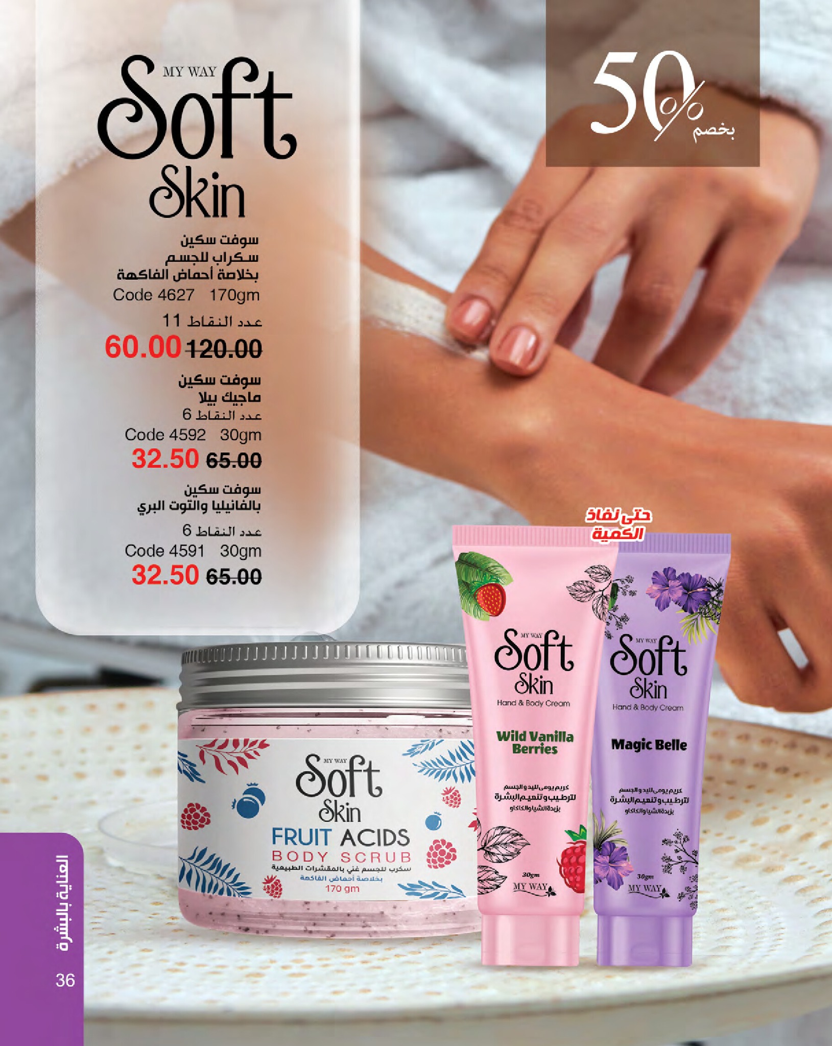 myway offers from 16jan to 31jan 2025 عروض ماى واى من 16 يناير حتى 31 يناير 2025 صفحة رقم 36